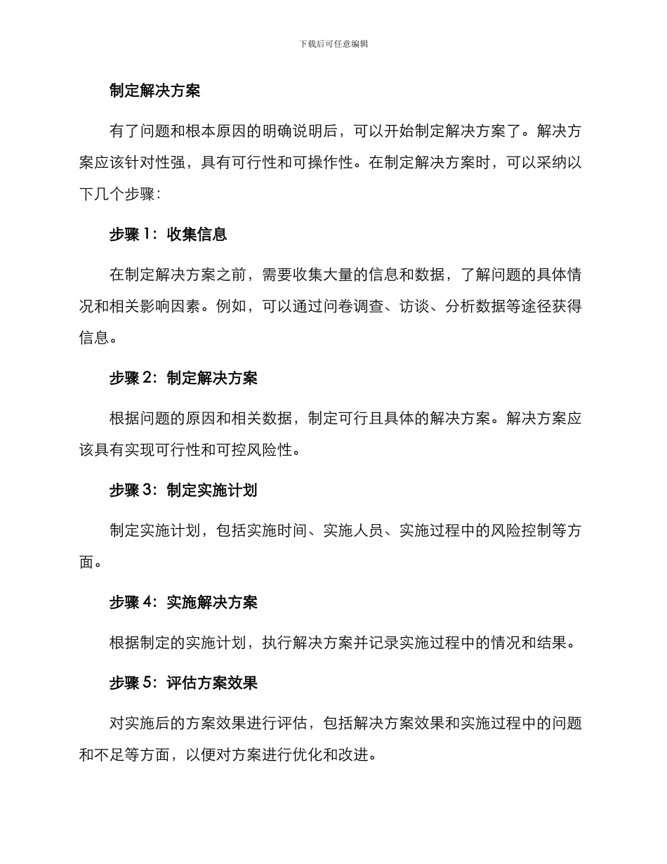 其他问题整改方案_第2页