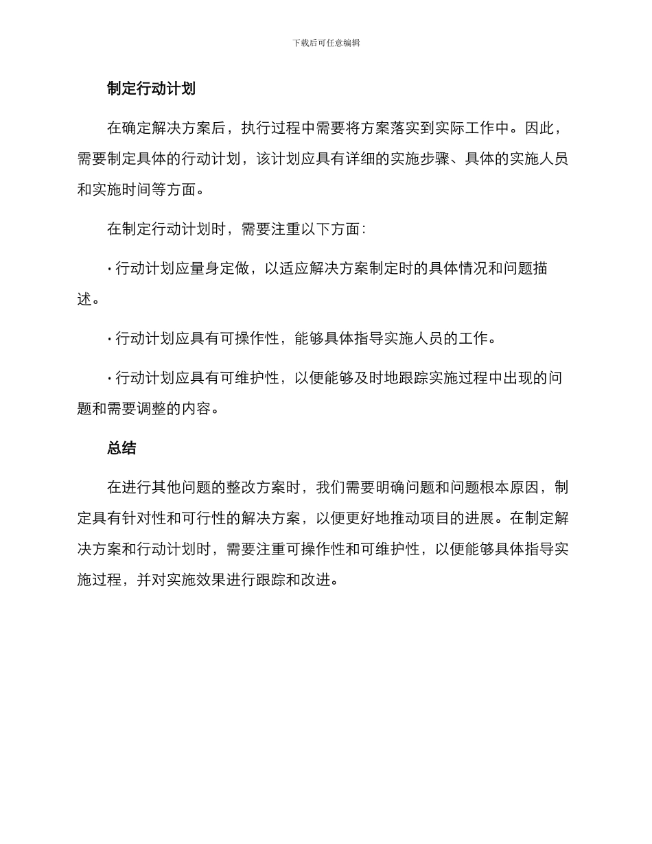 其他问题整改方案_第3页