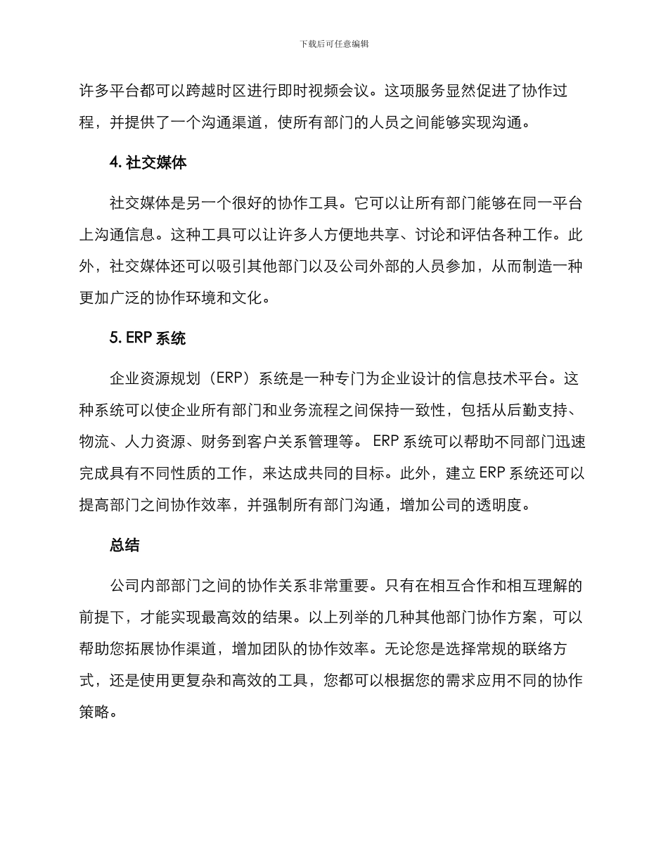 其它部门协作方案_第2页
