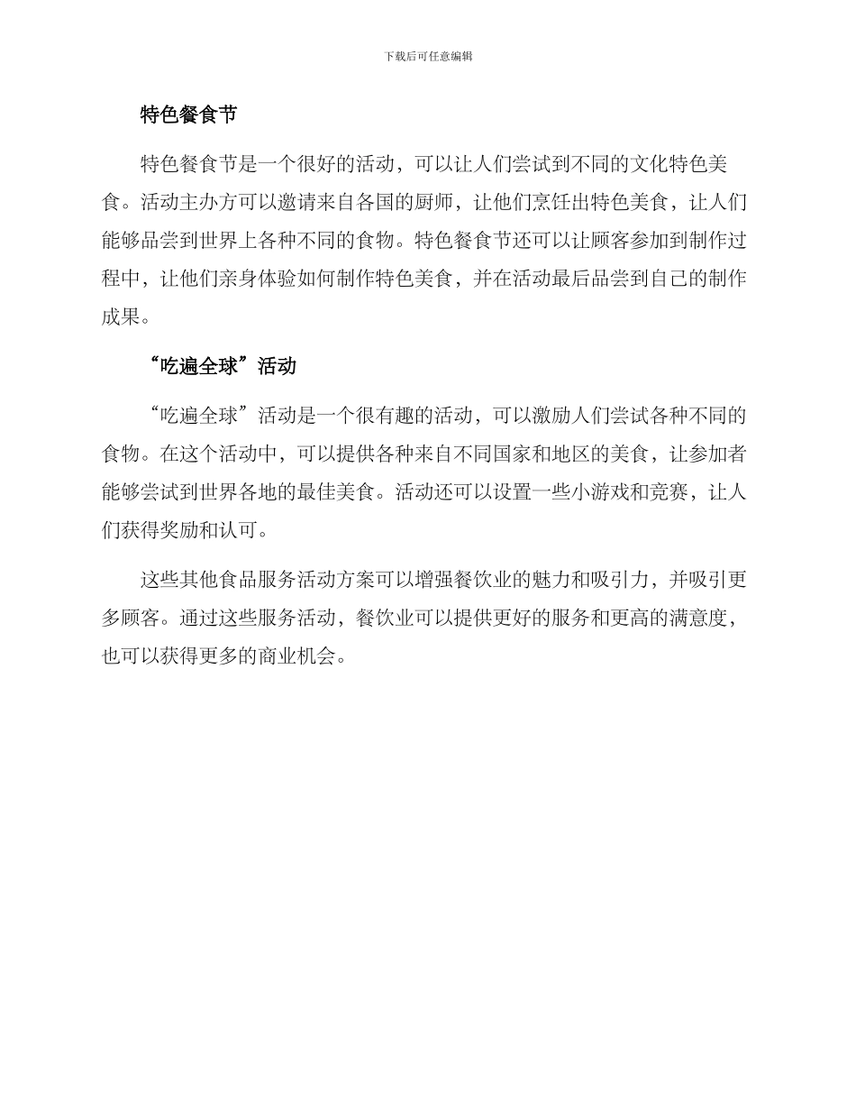 其他食品服务活动方案_第2页