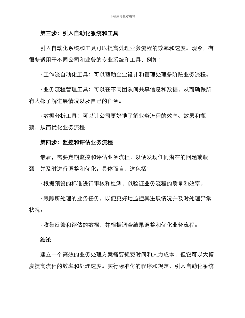 具体业务处理方案_第2页