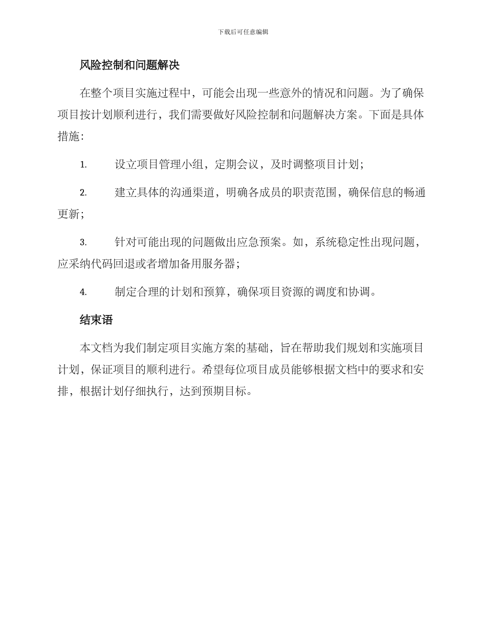 具体实施方案_第3页