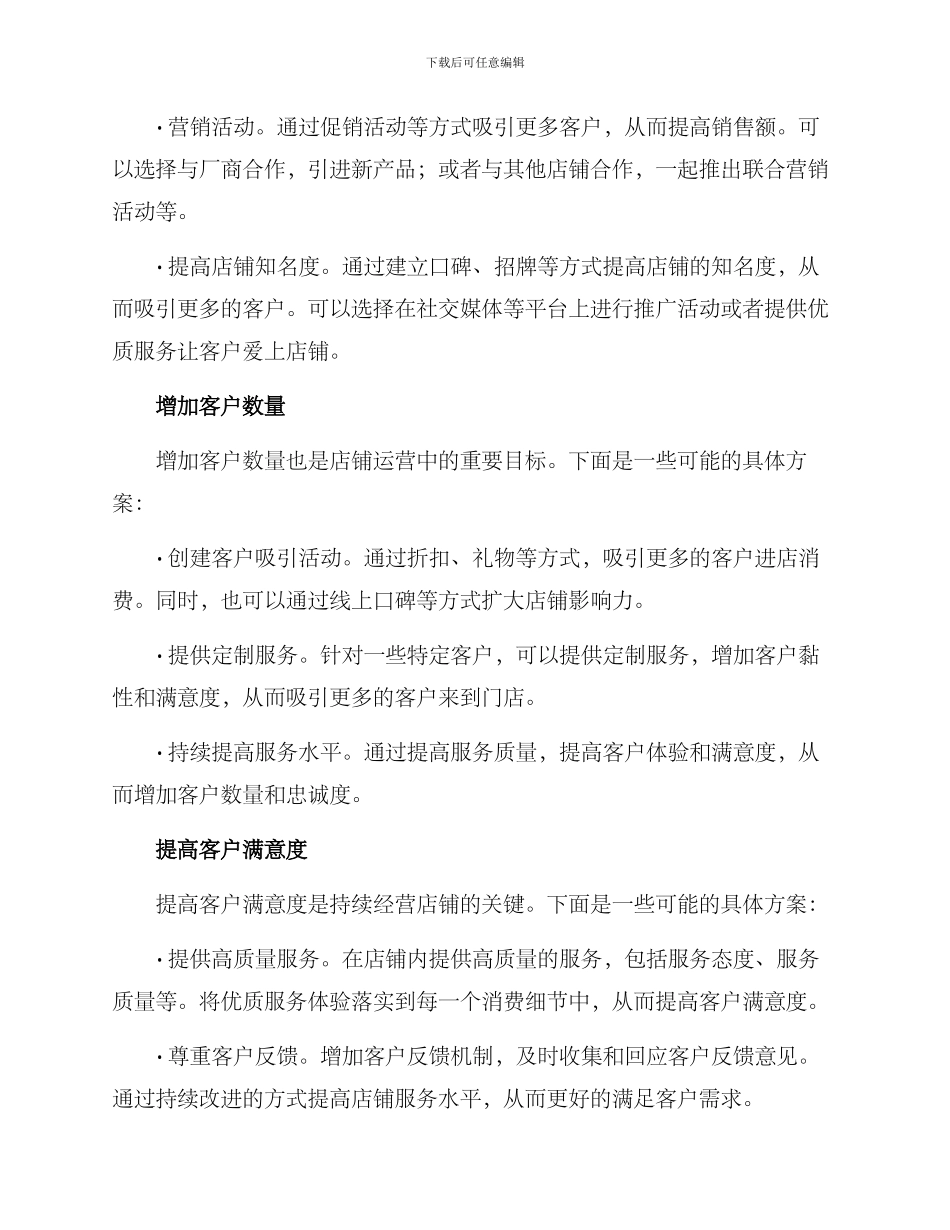 具体店铺运营方案_第2页