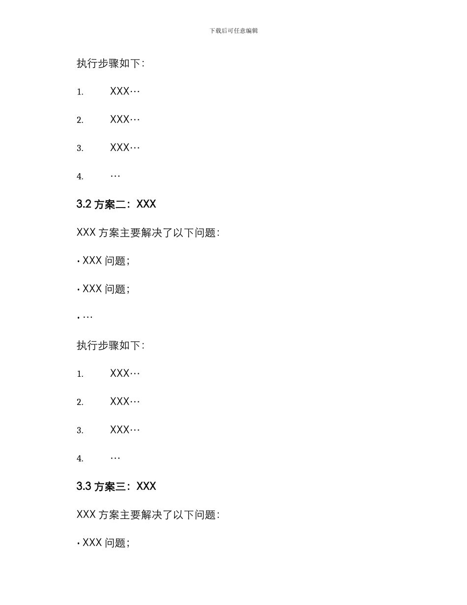 具体执行方案_第2页