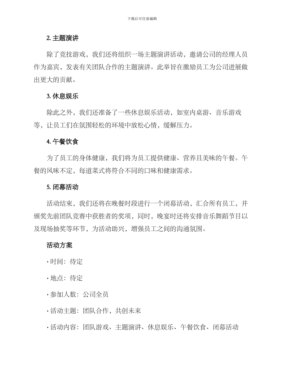 具体活动方案_第2页