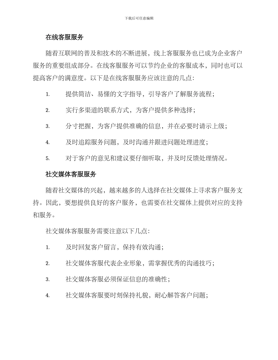 具体客户服务方案_第2页