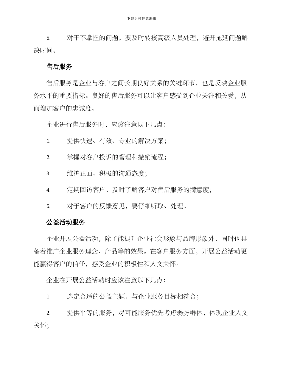 具体客户服务方案_第3页