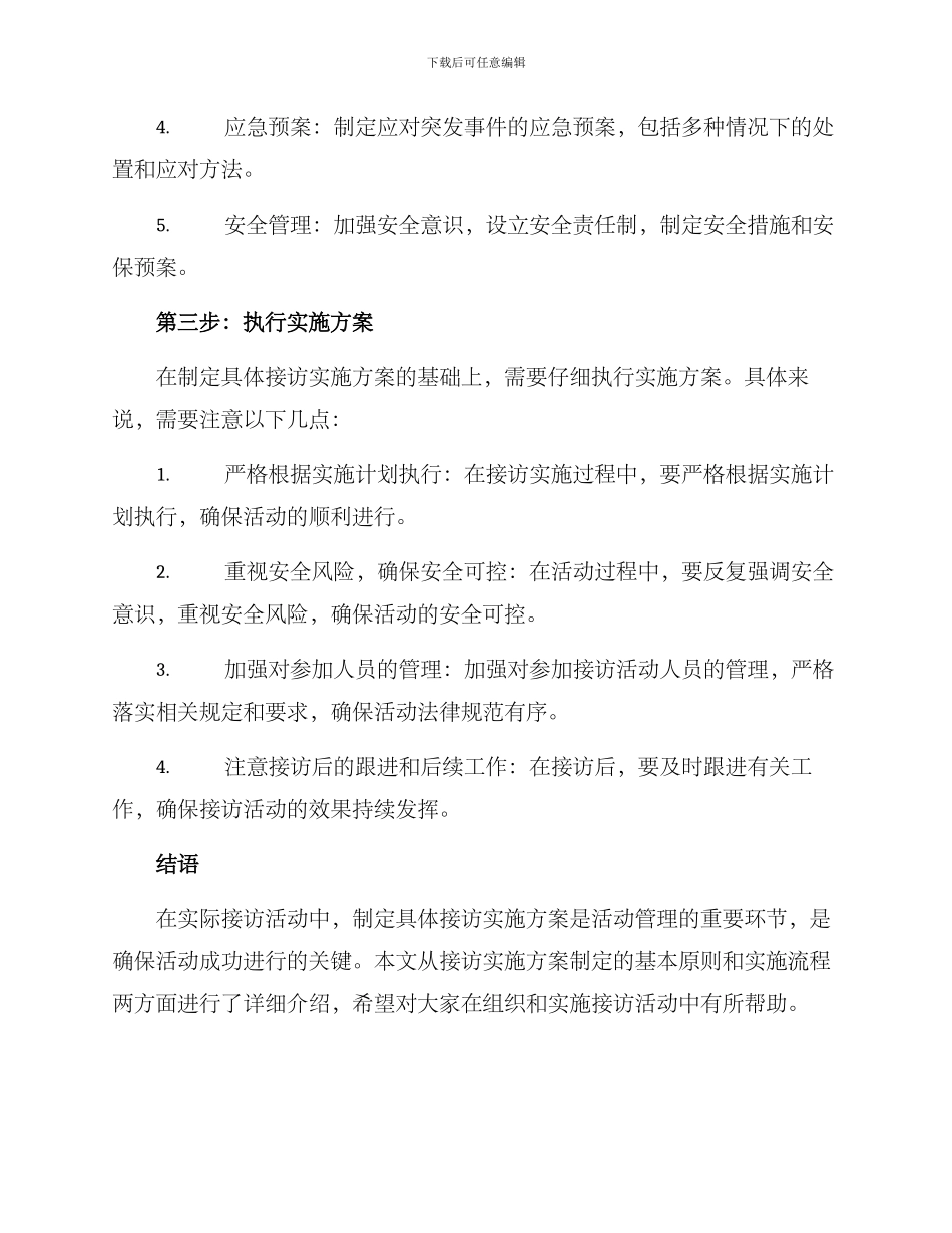 具体接访实施方案_第3页