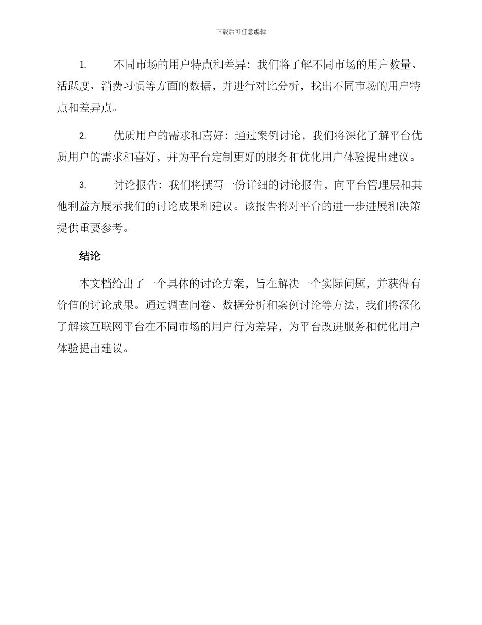 具体研究方案_第3页