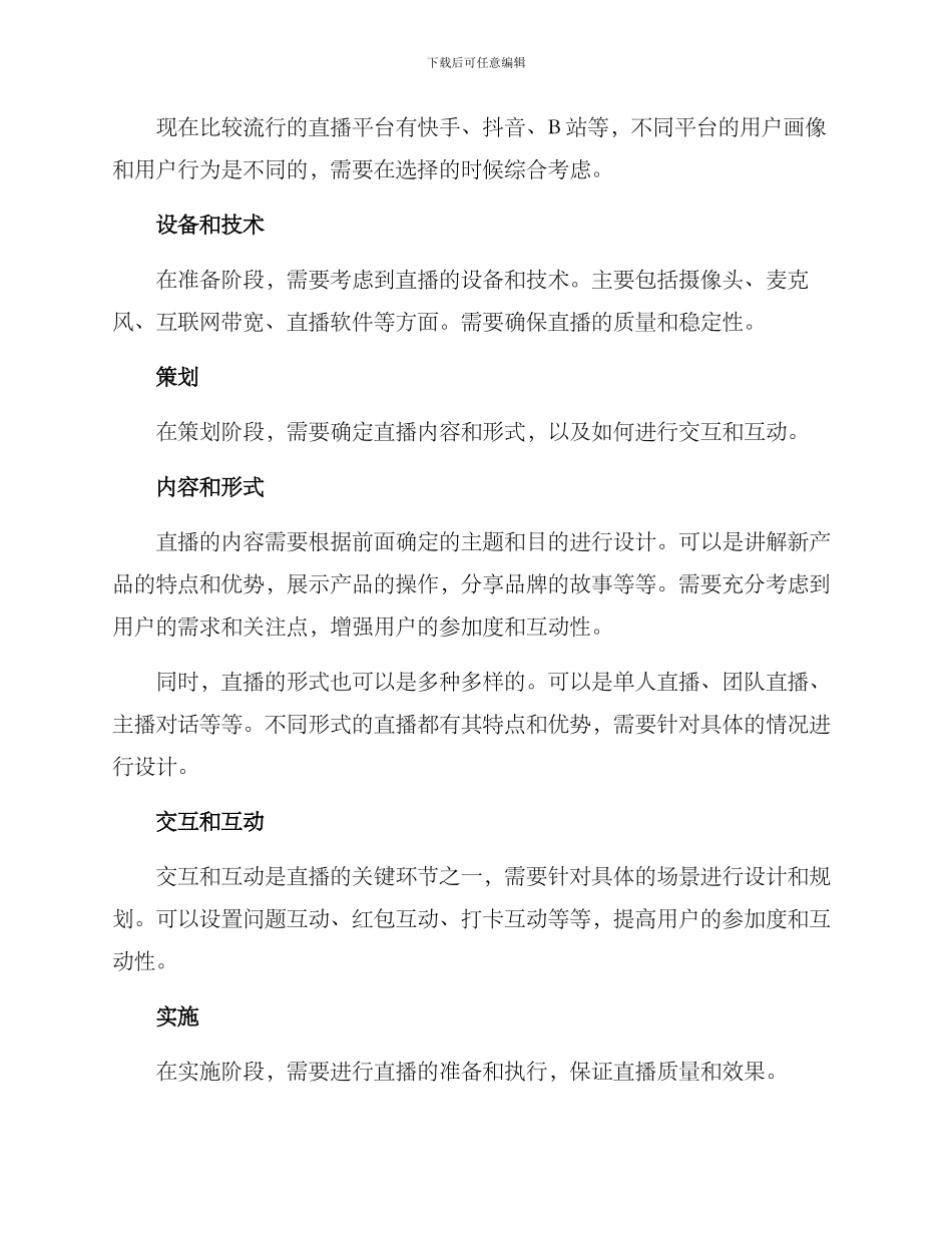 具体直播行动方案_第2页