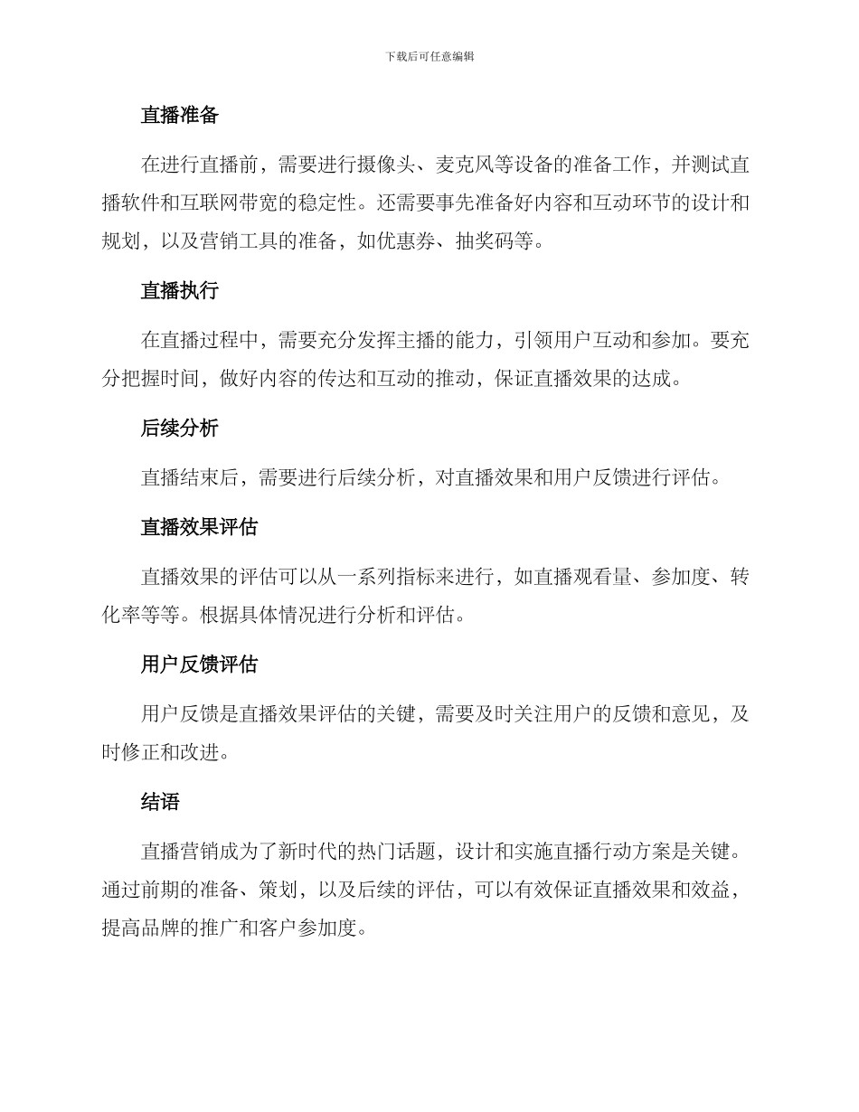 具体直播行动方案_第3页