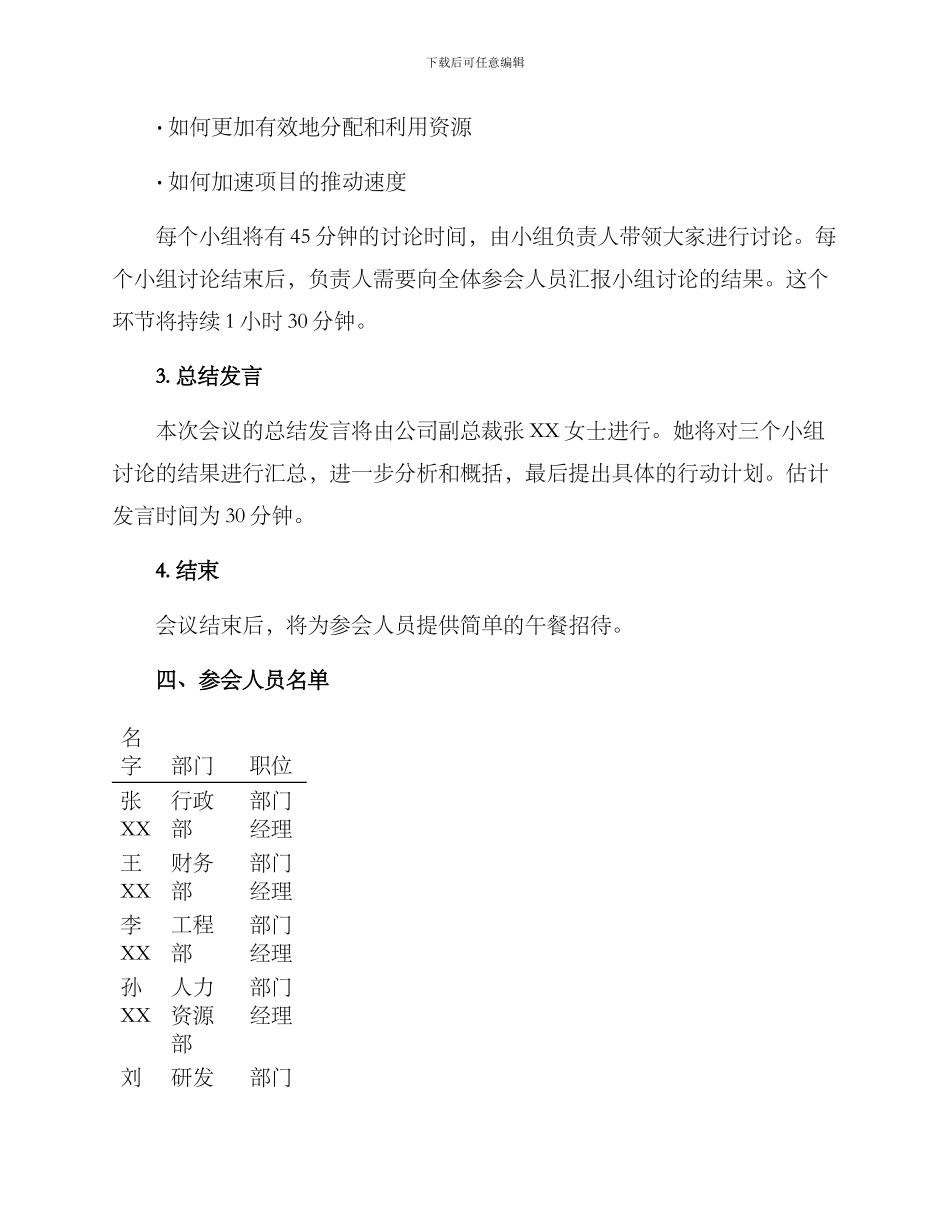 具体的会议方案_第2页