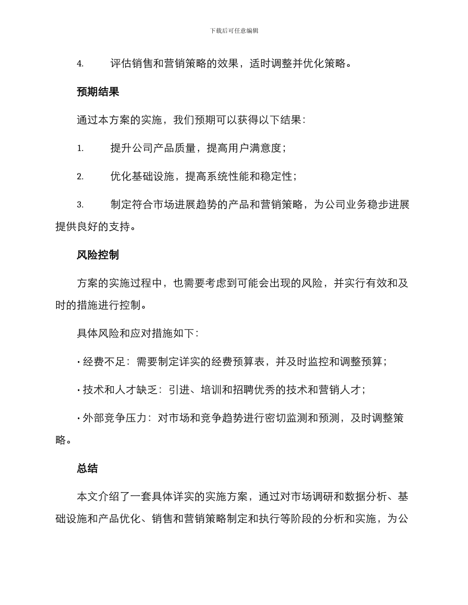 具体详实的实施方案_第3页