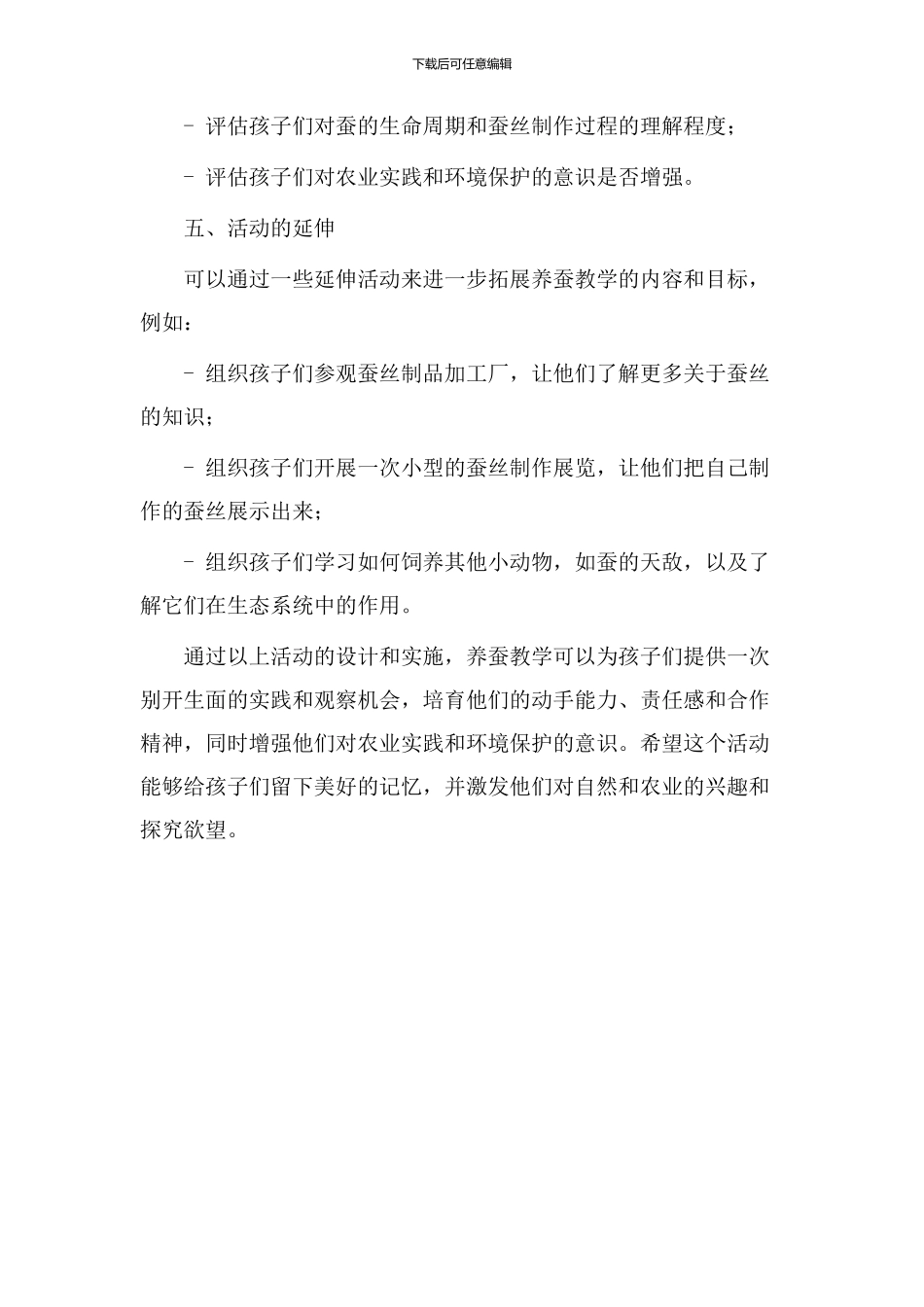 养蚕教学活动设计_第3页