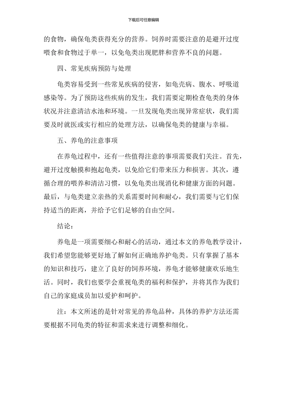 养龟教学设计_第2页