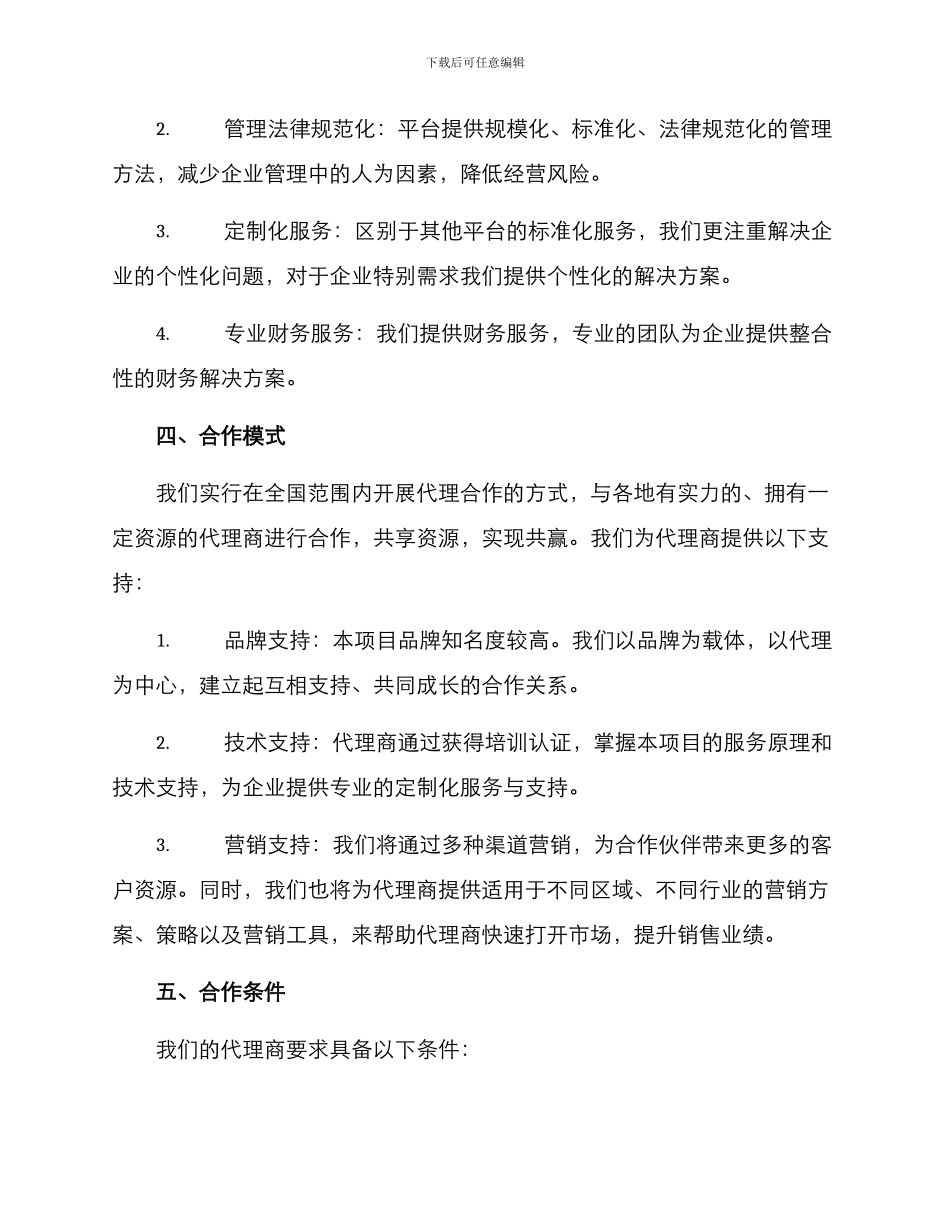具体项目招商方案_第2页