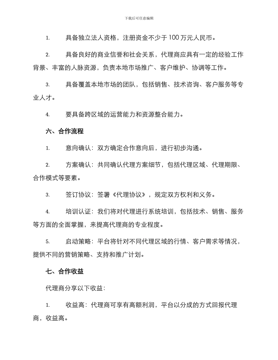 具体项目招商方案_第3页