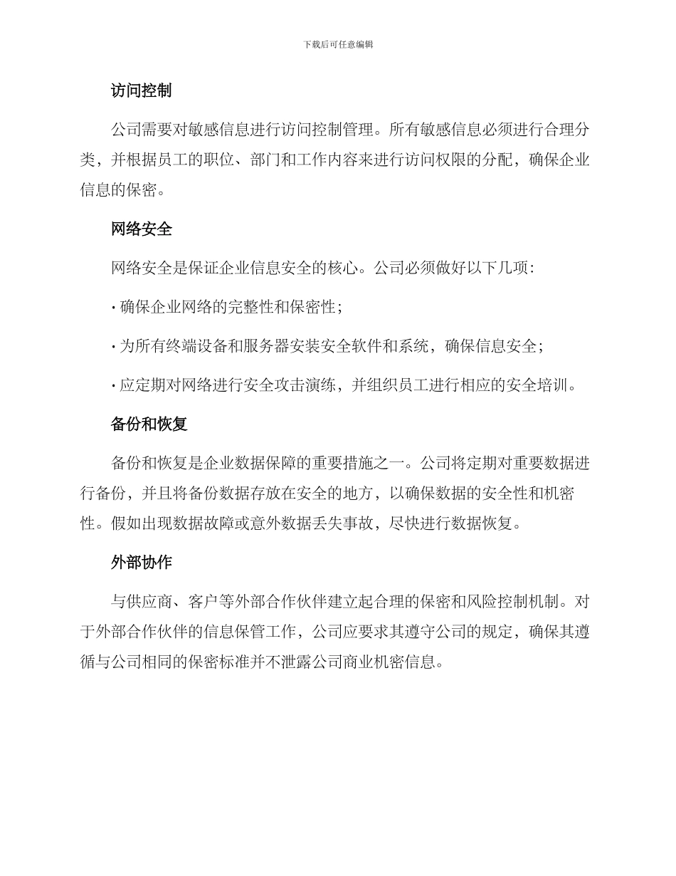 内保工作方案_第2页