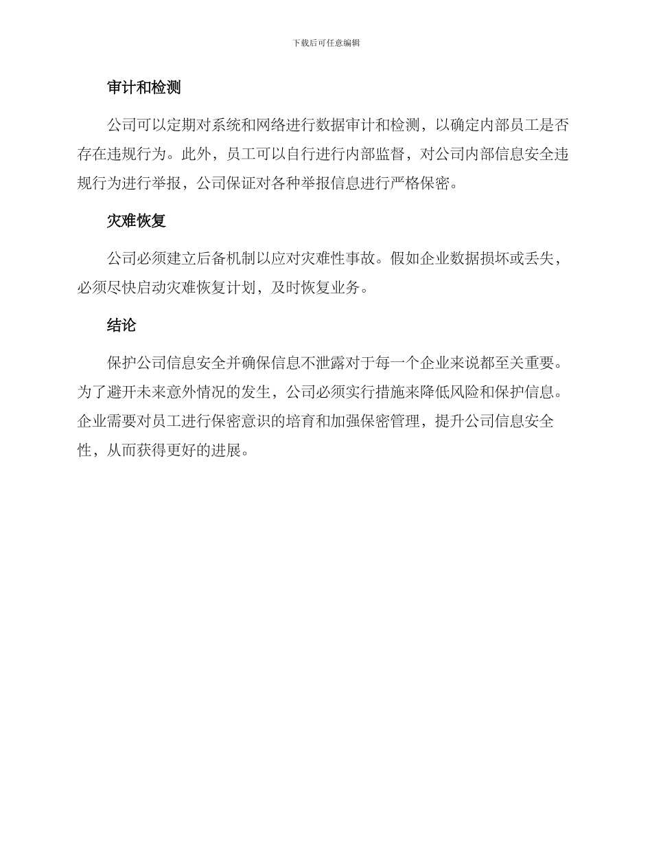 内保工作方案_第3页