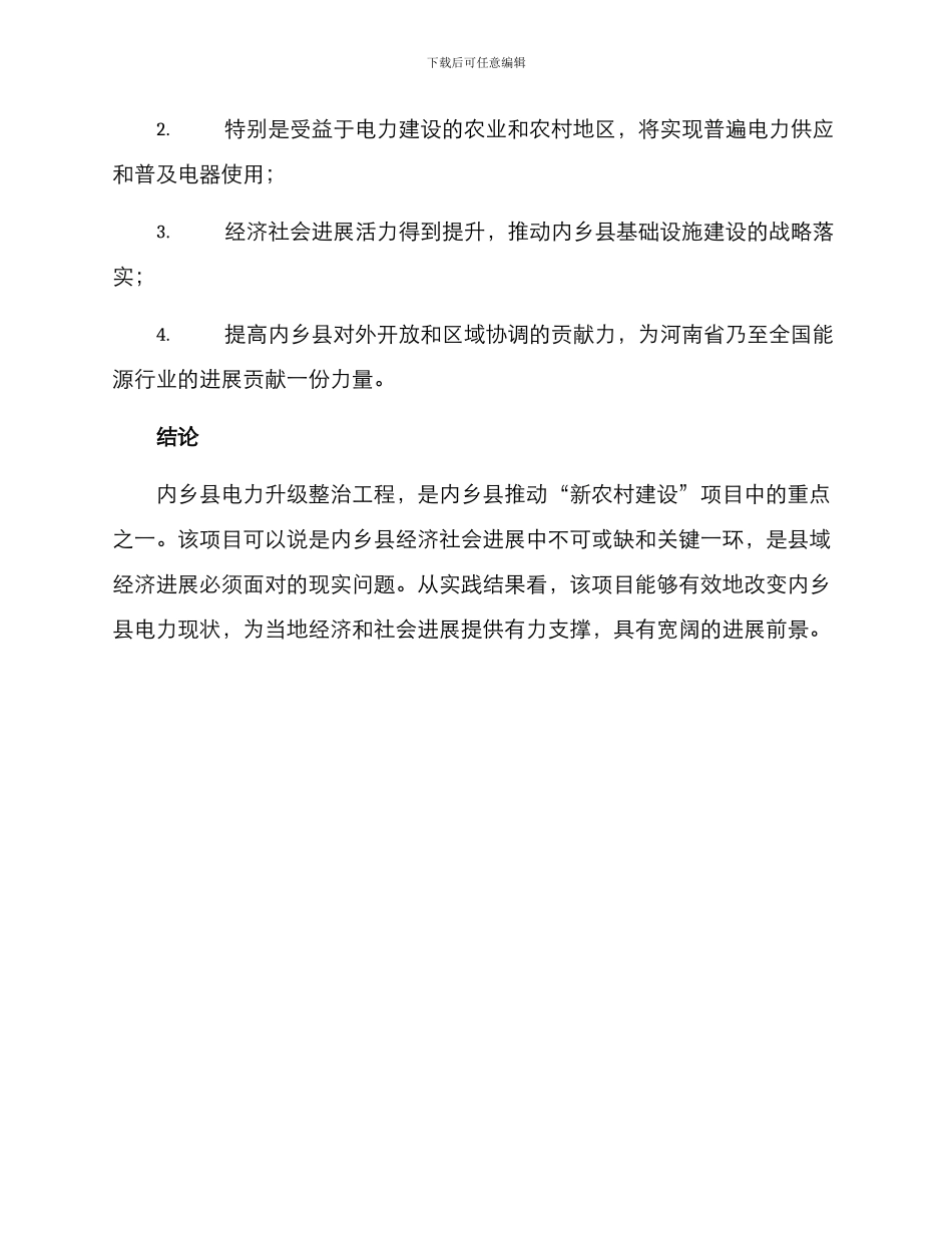 内乡电力整治方案_第3页