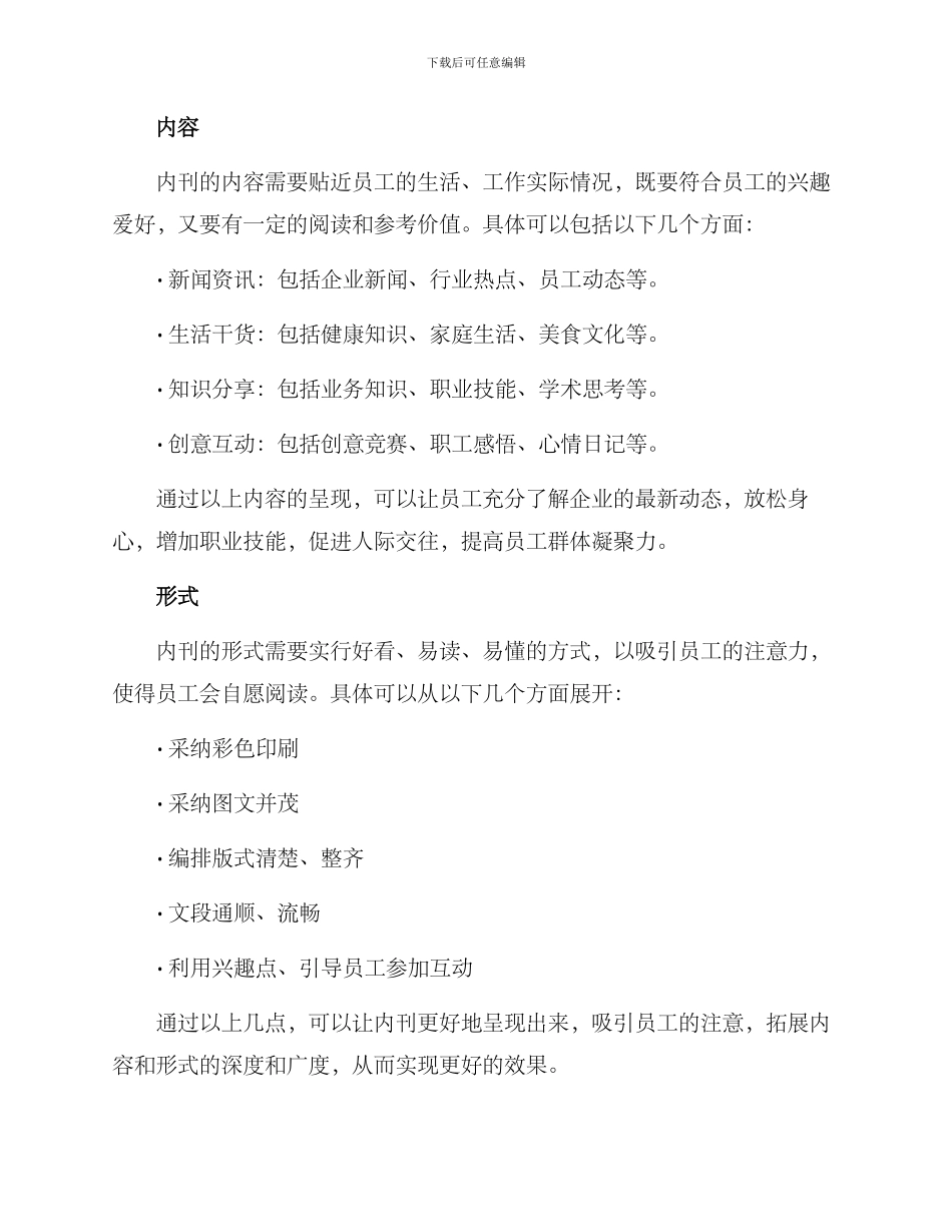 内刊规划方案_第2页