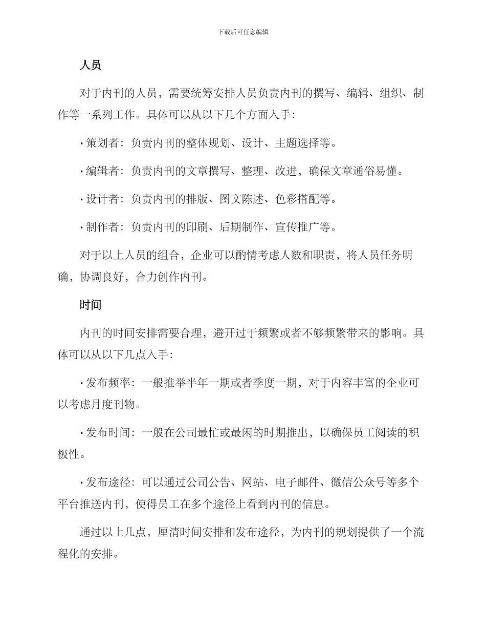 内刊规划方案_第3页