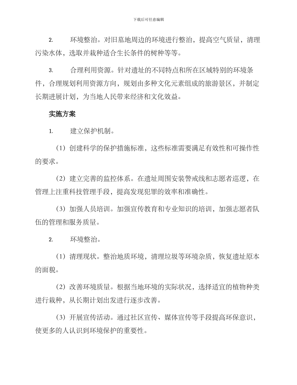 内乡旧坟整治方案_第2页