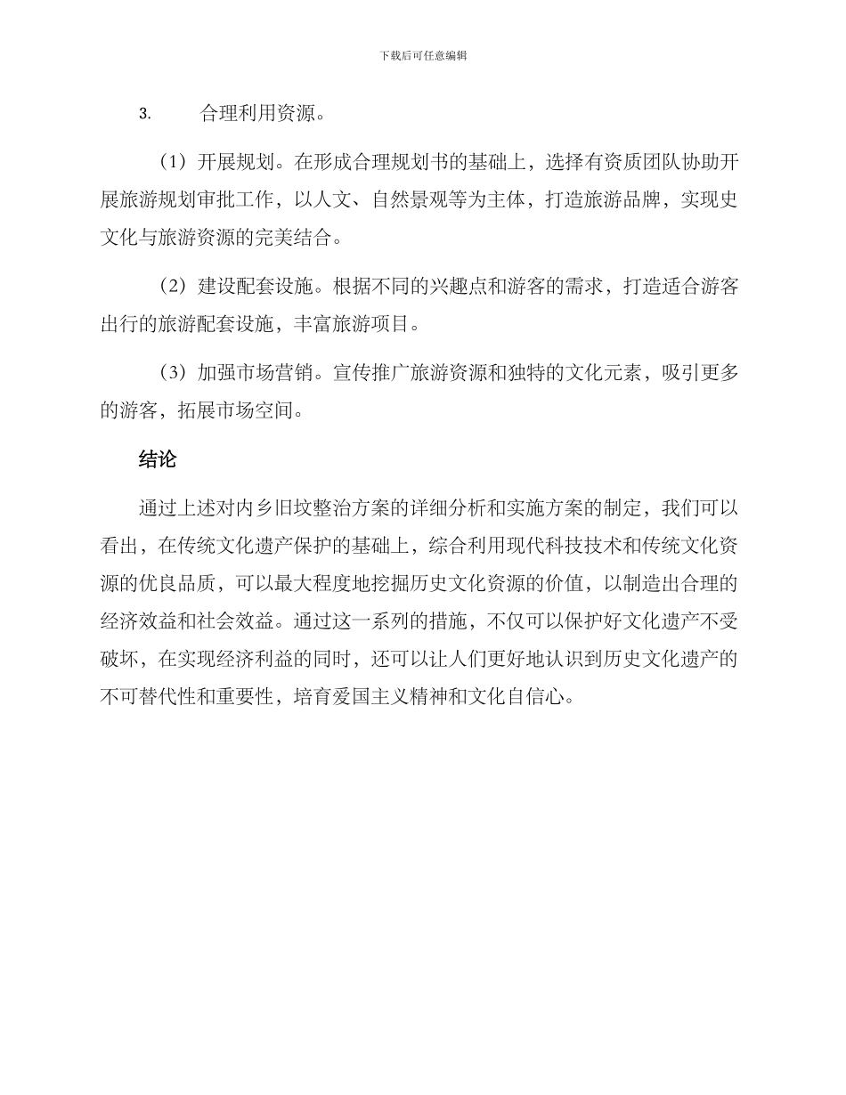 内乡旧坟整治方案_第3页