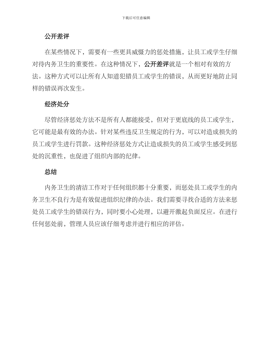 内务卫生惩罚方案_第2页