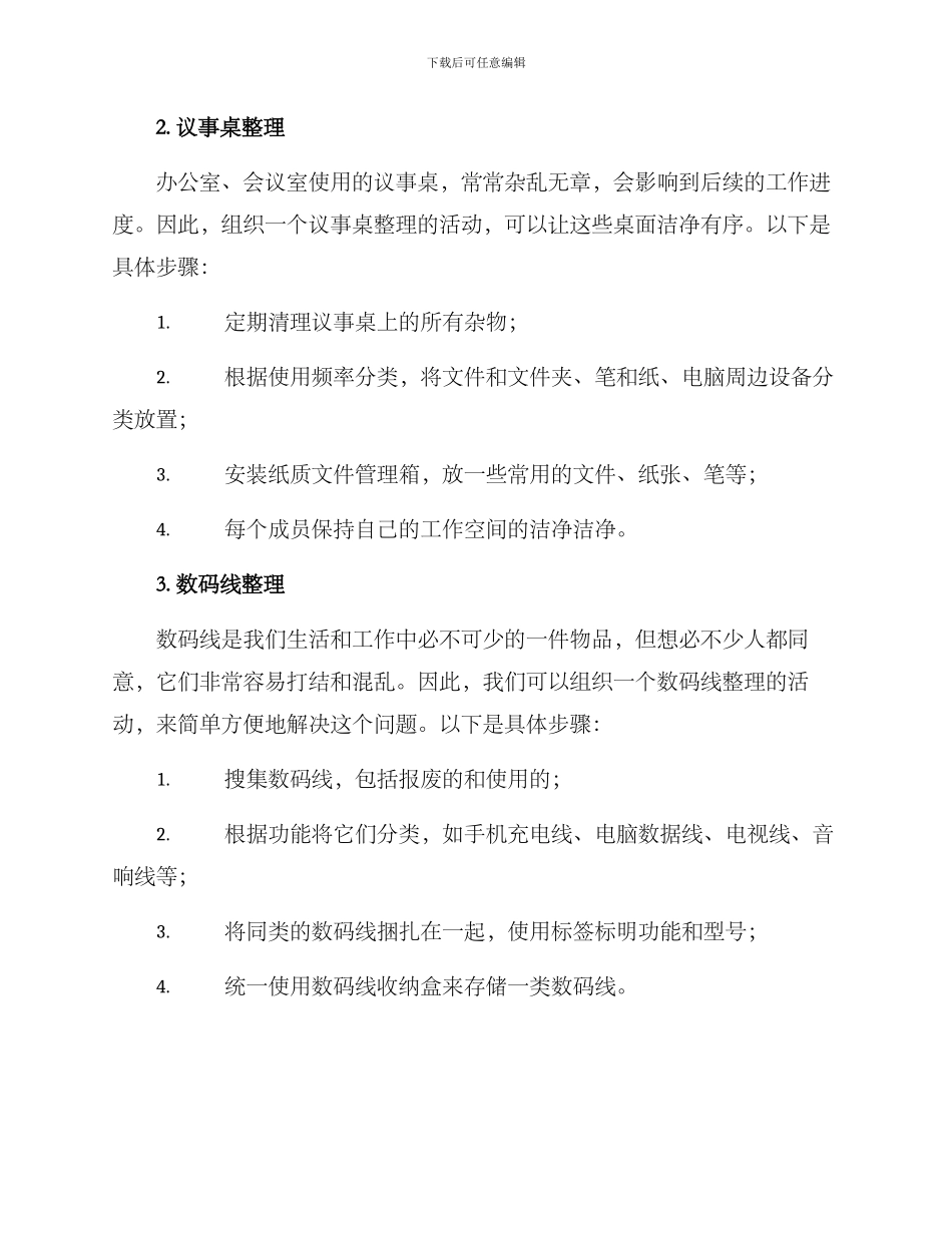 内务整理活动方案_第2页