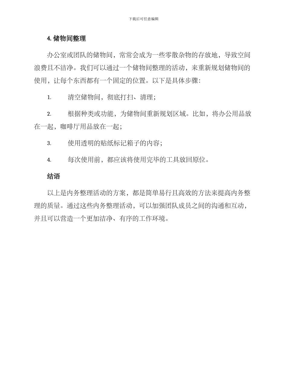 内务整理活动方案_第3页