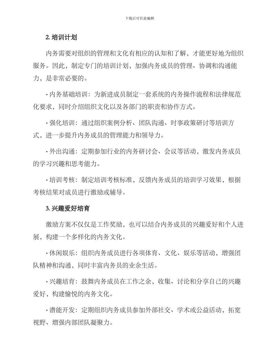 内务激励方案_第2页