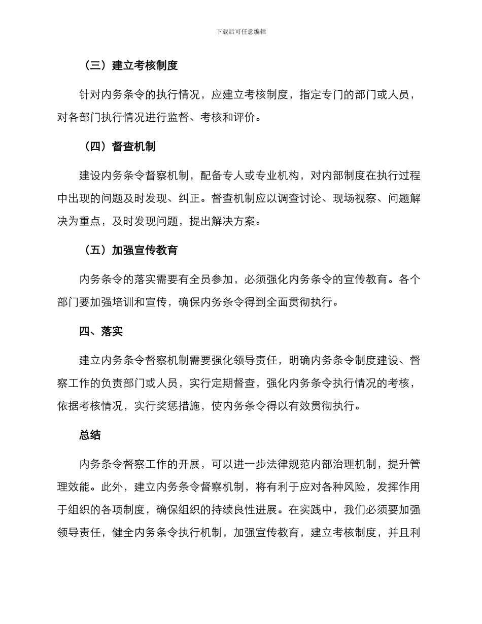 内务条令督察方案_第2页