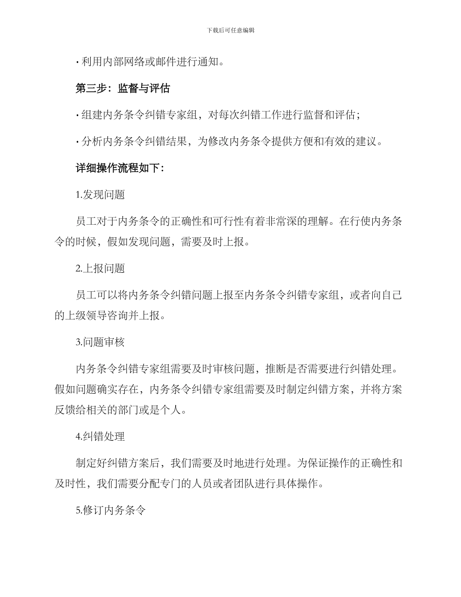 内务条令纠错方案_第2页