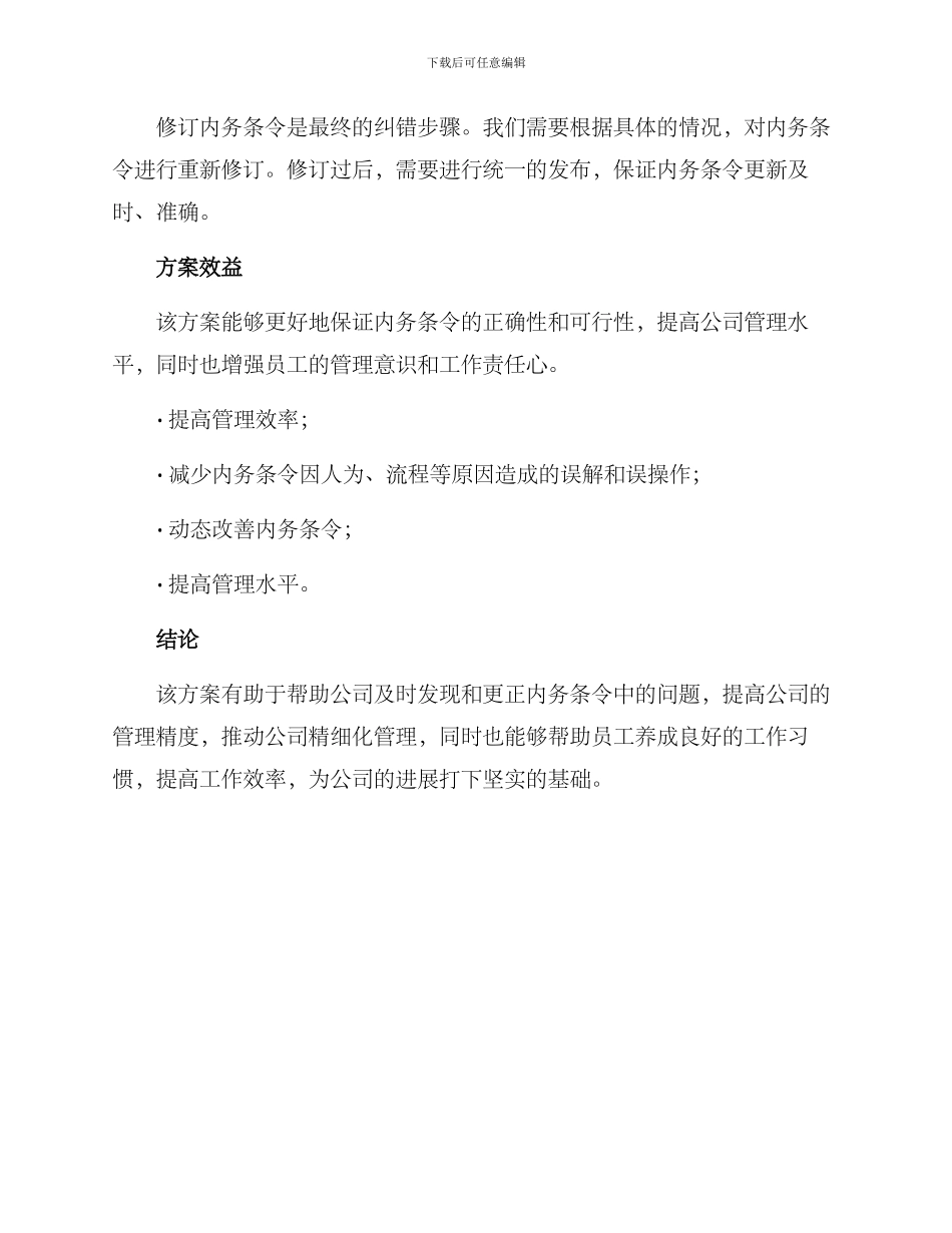 内务条令纠错方案_第3页