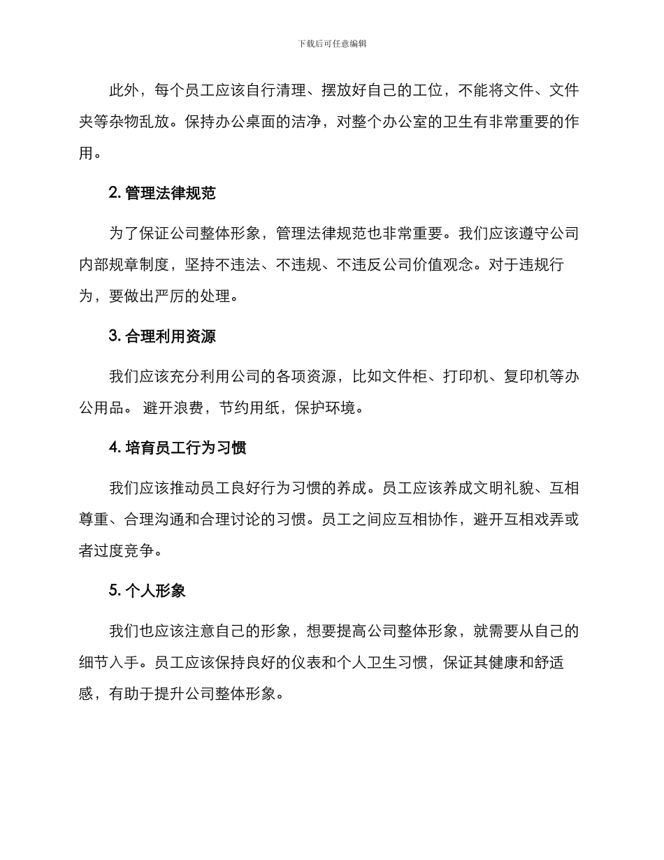 内务整顿方案_第2页