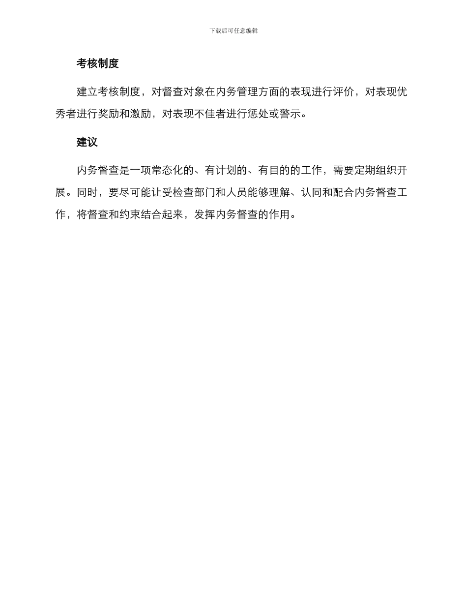 内务督查方案简短_第2页