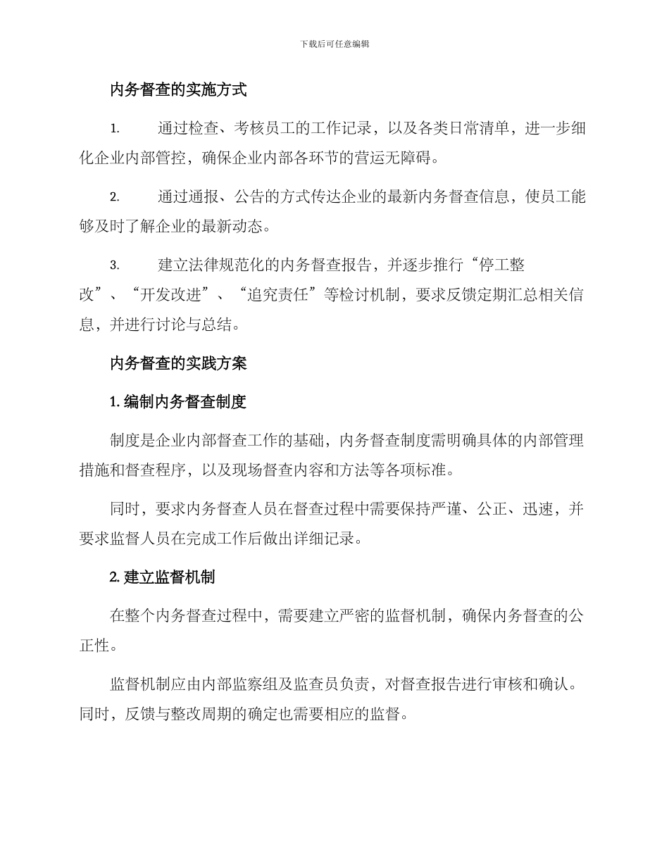 内务督查方案_第2页