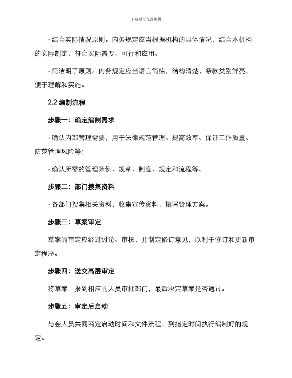 内务规定部署方案_第2页
