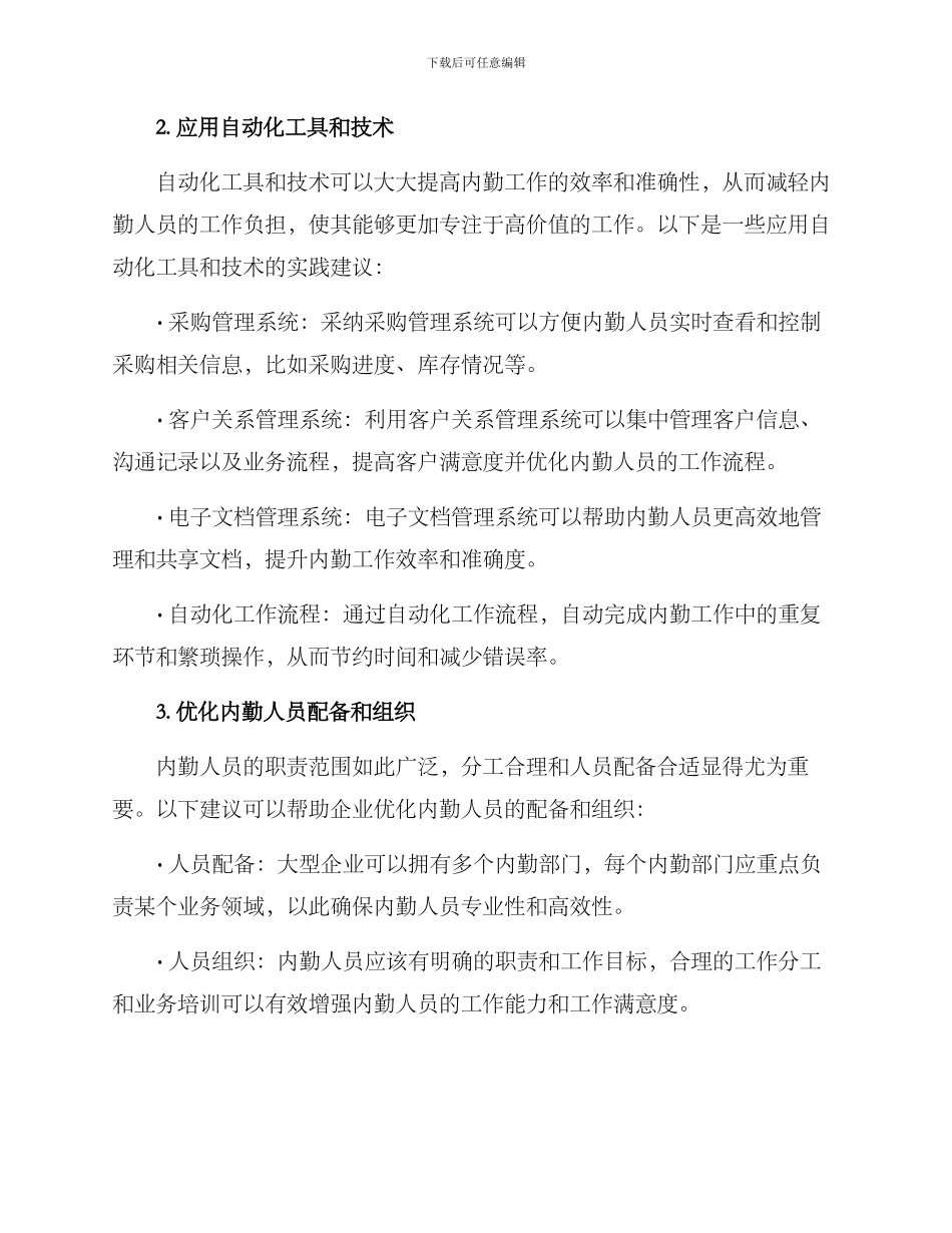 内勤工作优化方案_第2页