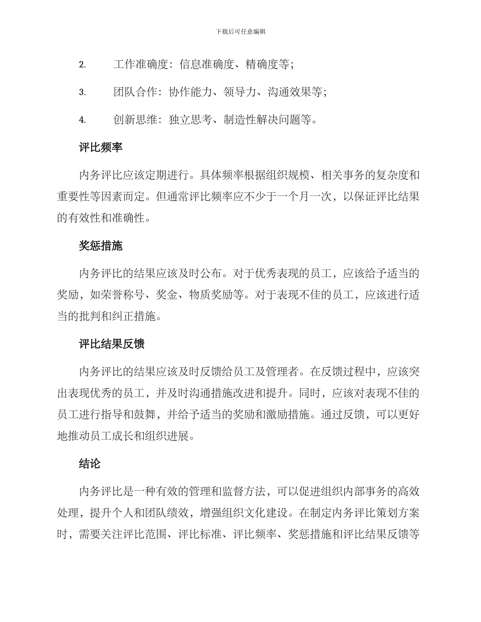 内务评比策划方案_第2页