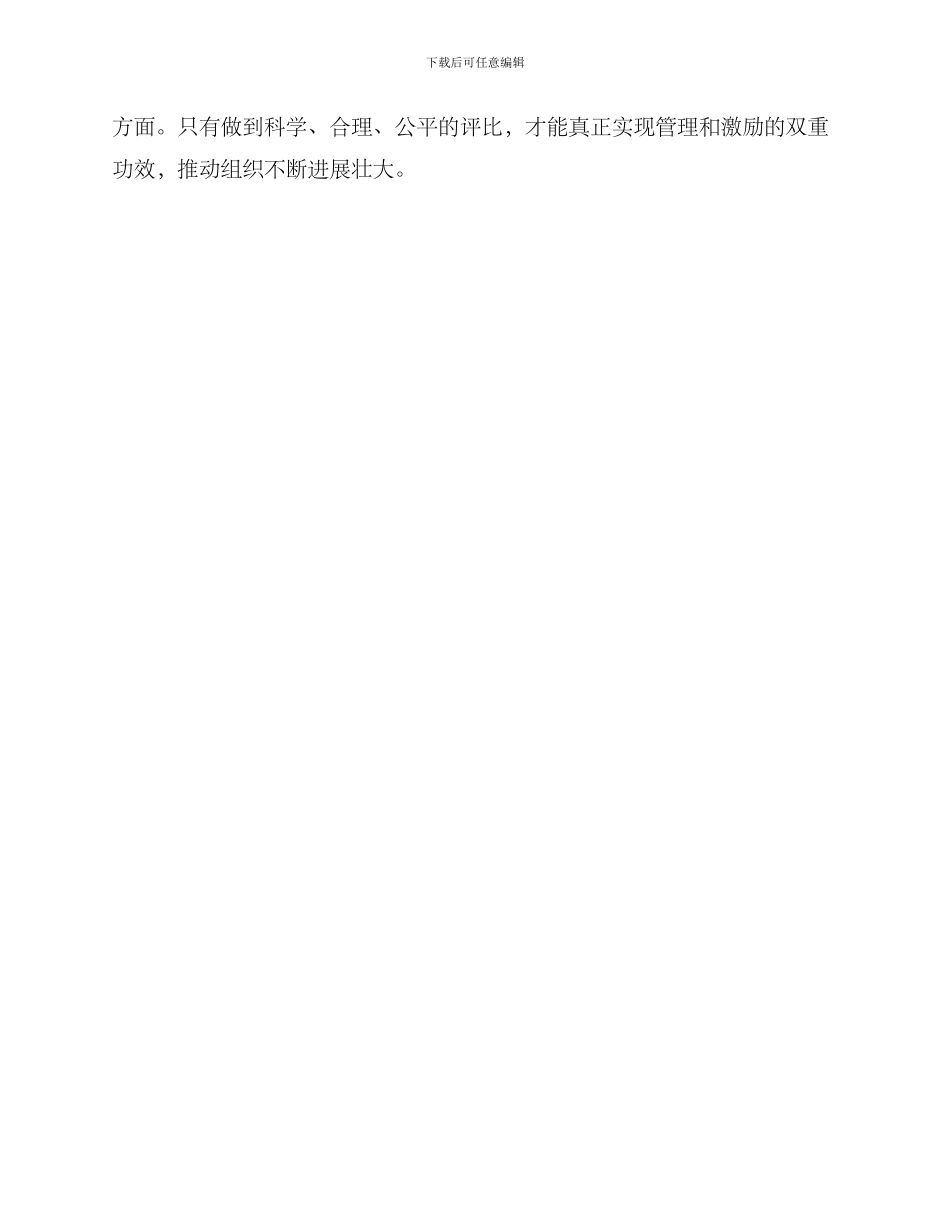 内务评比策划方案_第3页