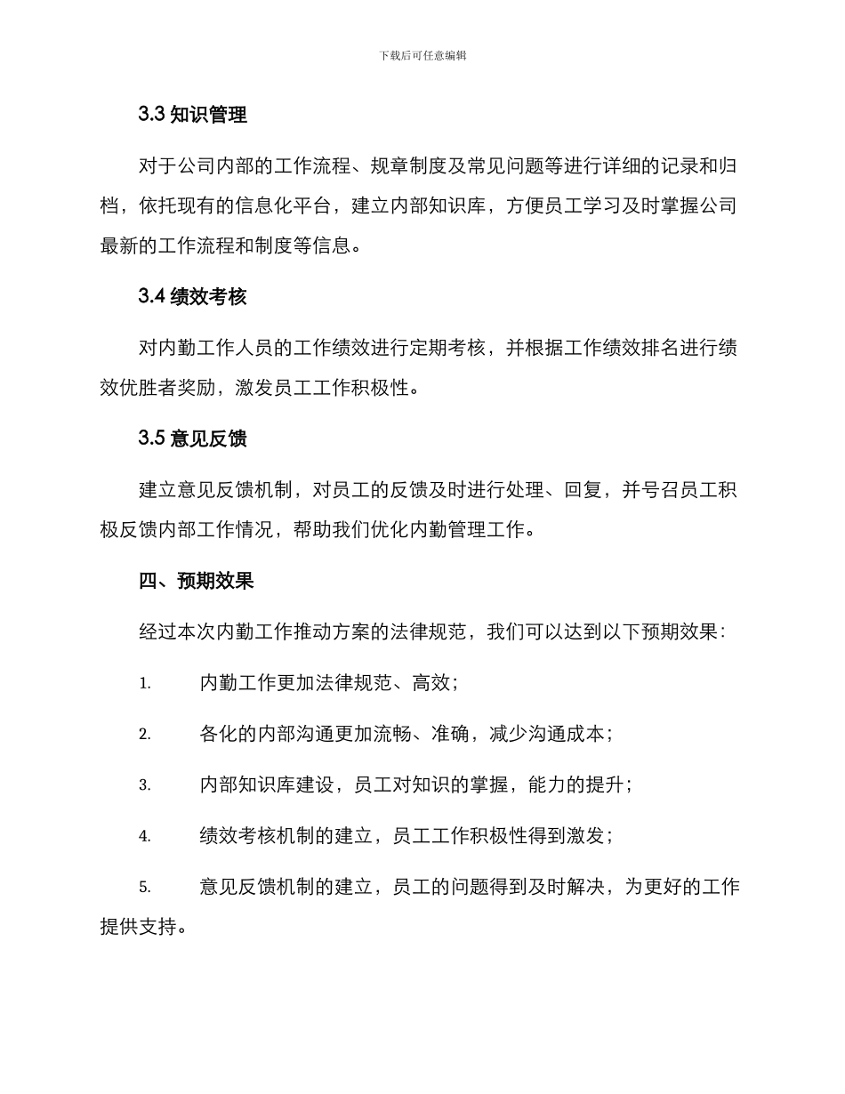 内勤工作推进方案_第2页