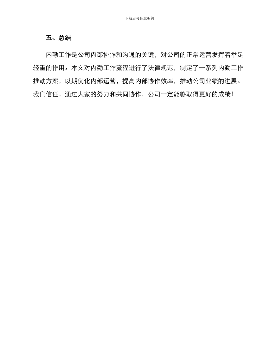 内勤工作推进方案_第3页