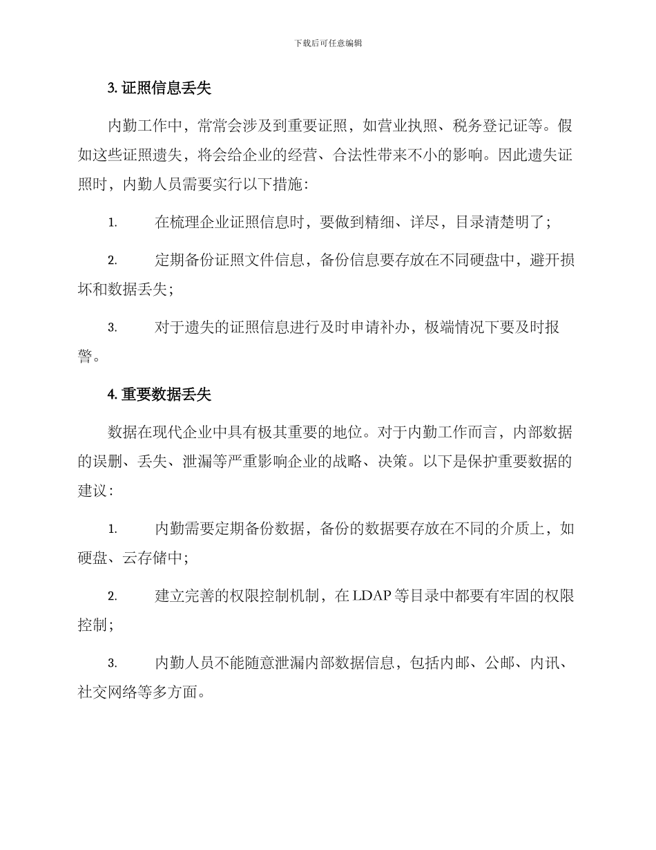 内勤应急措施方案_第2页