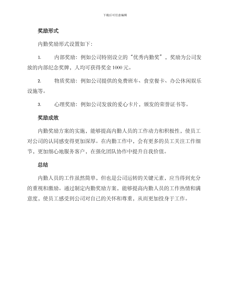 内勤奖励方案_第2页