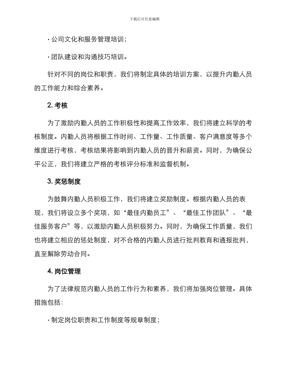 内勤岗位专项整治方案_第2页