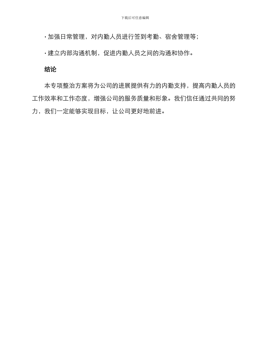 内勤岗位专项整治方案_第3页