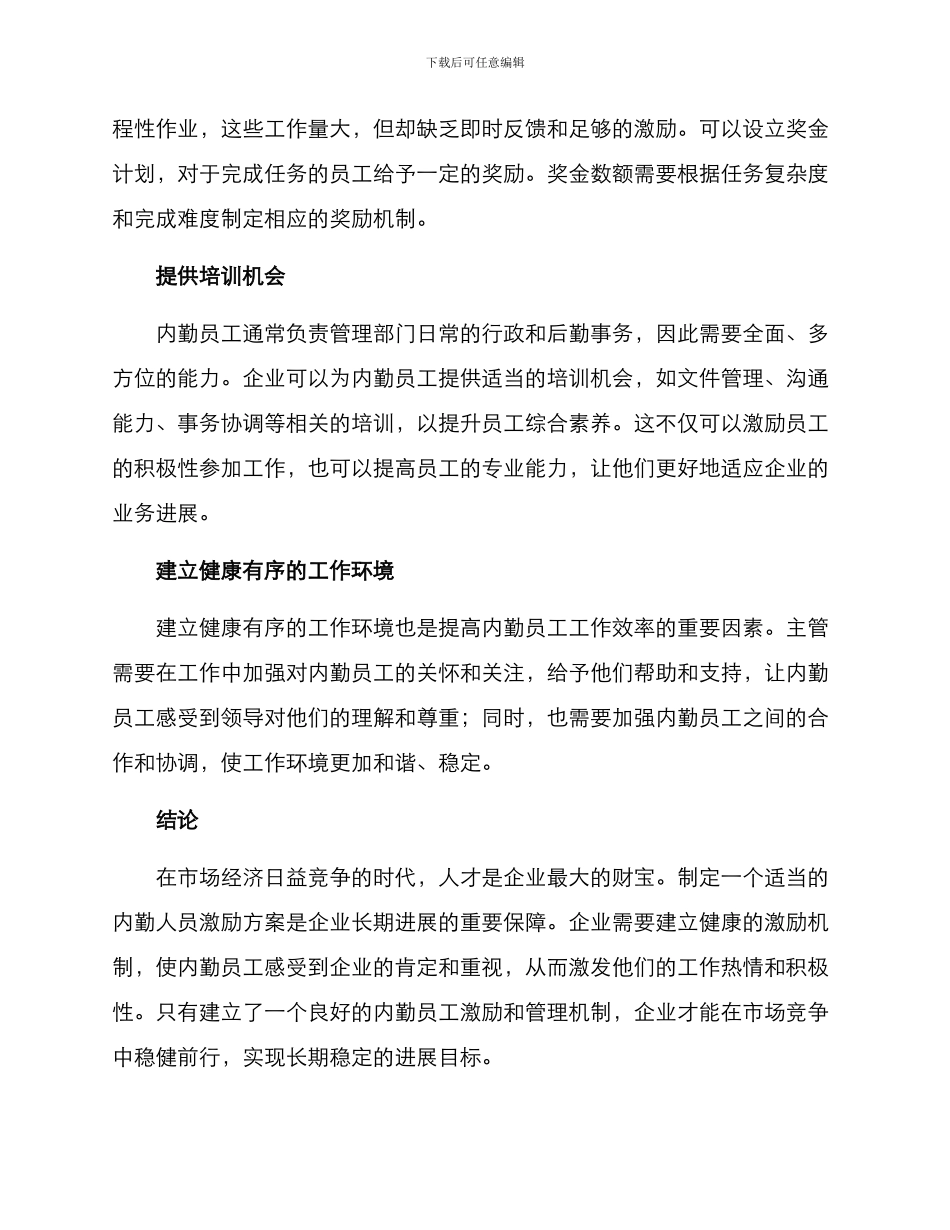 内勤激励方案_第2页