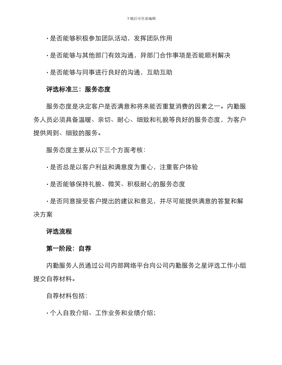 内勤服务之星评选方案_第2页